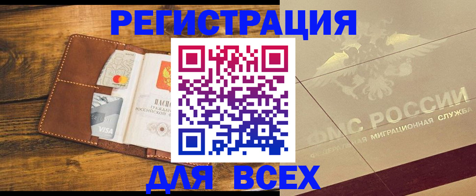 купить прописку в Кашире