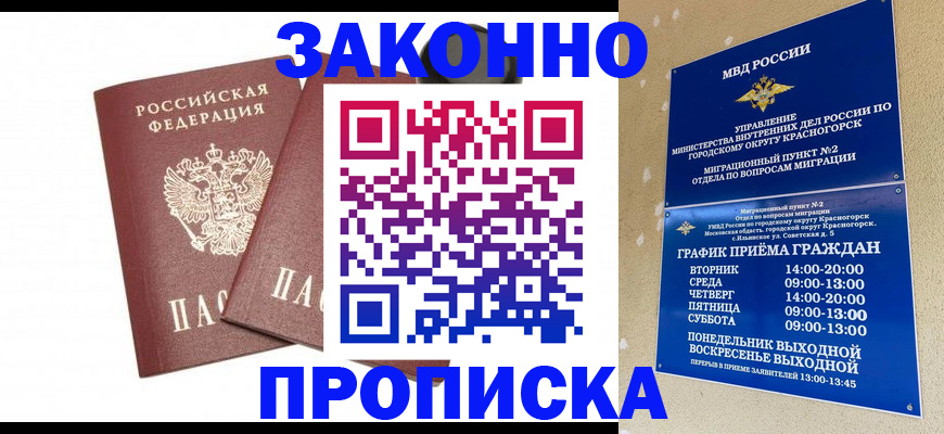 прописка гарантия в Кашире