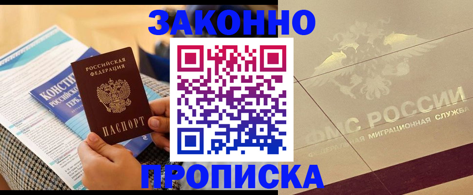 временная регистрация купить в Кашире